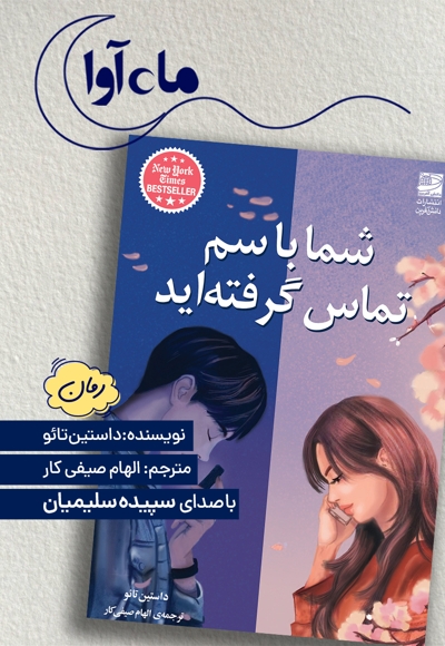 شما با سم تماس گرفته اید